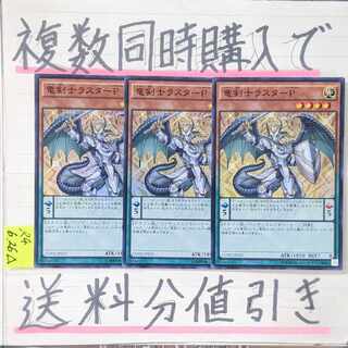 Dragon Swordsman Luster P Super x 3 cards Yu-Gi-Oh 4) True Dragon Dragon Demon King Dragon Swordsman