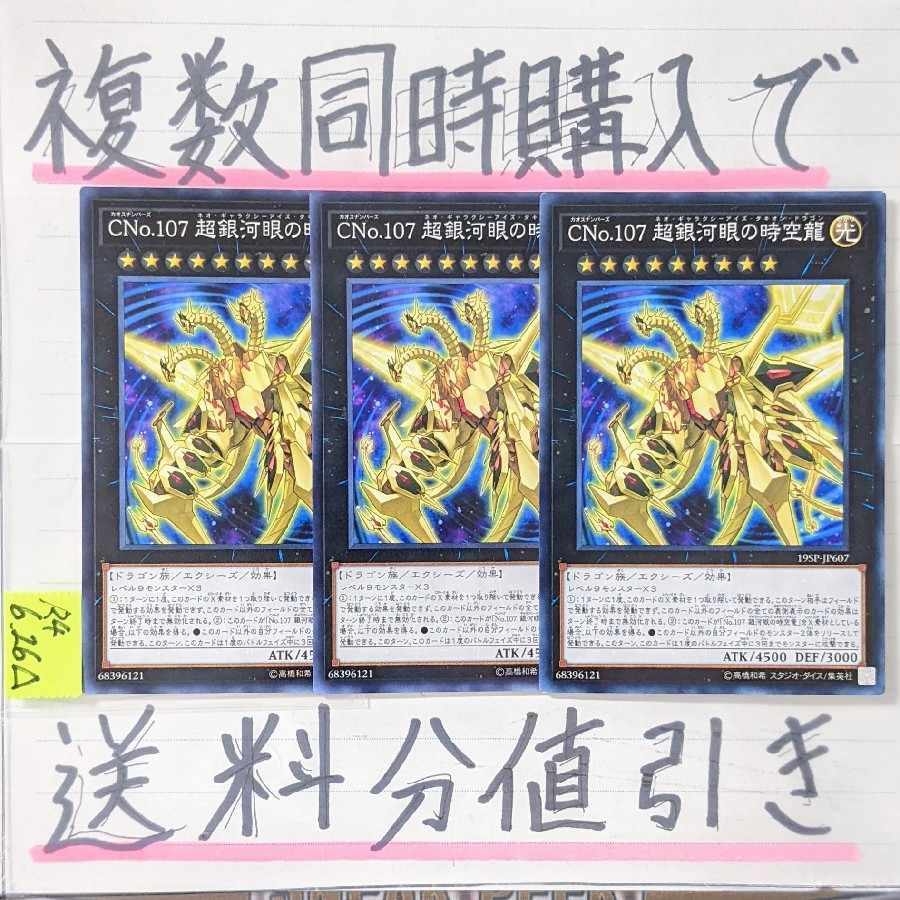 Psychic Galactic Eye Time Dragon (19SP version) Normal x 3 Yu-Gi-Oh! Galaxy Eyes