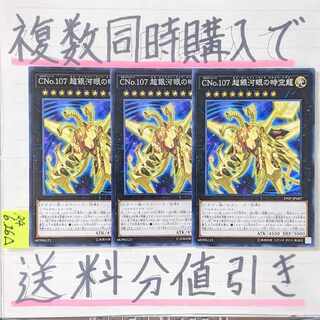 Psychic Galactic Eye Time Dragon (19SP version) Normal x 3 Yu-Gi-Oh! Galaxy Eyes