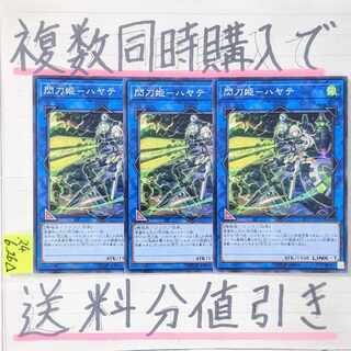 閃刀姫－ハヤテ　ノーマル×3枚　遊戯王