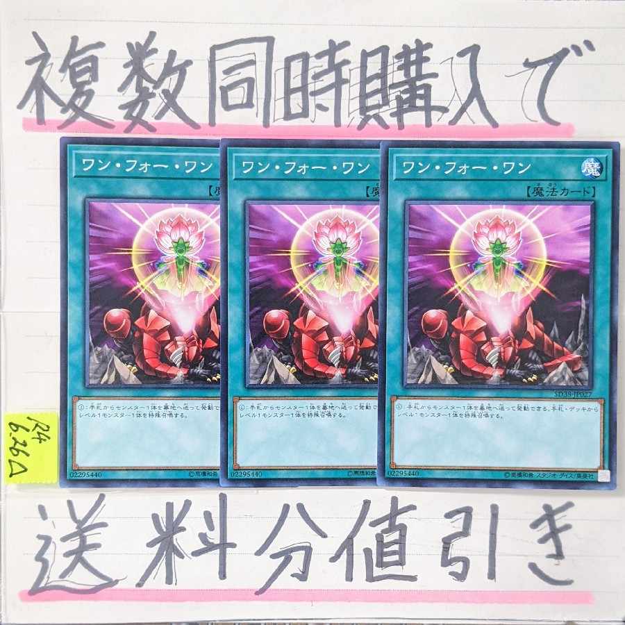 One for One Normal x 3 cards Yu-Gi-Oh (2)