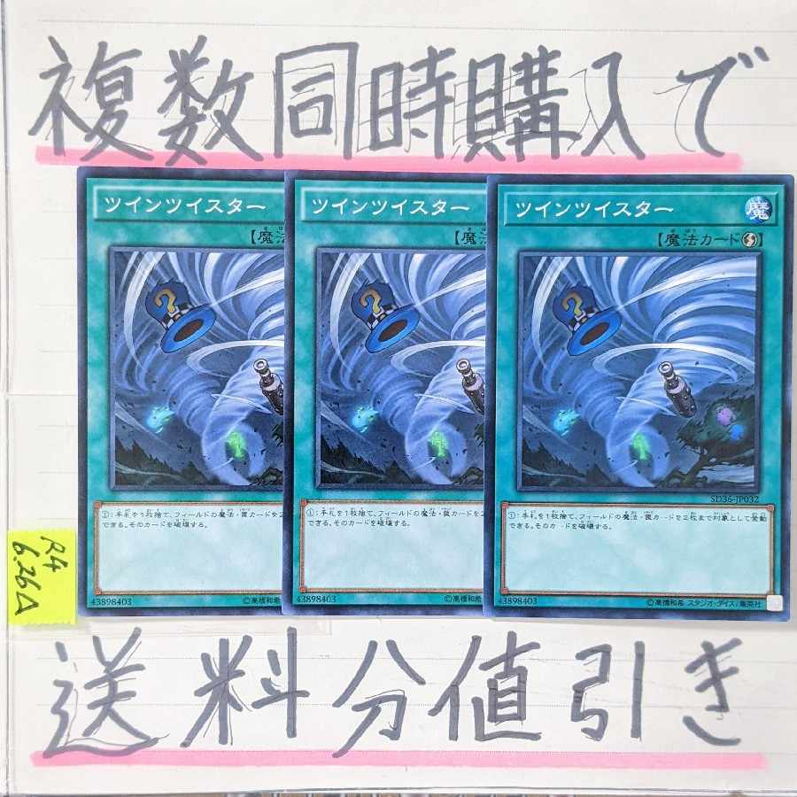 Twin Twisters Normal x 3 Yu-Gi-Oh (3)