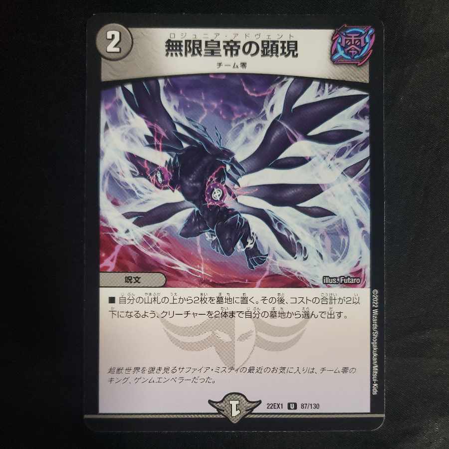 Manifestation of the Infinite Emperor U 87/130