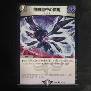 Manifestation of the Infinite Emperor U 87/130