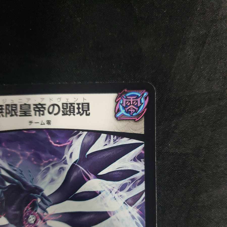 Manifestation of the Infinite Emperor U 87/130