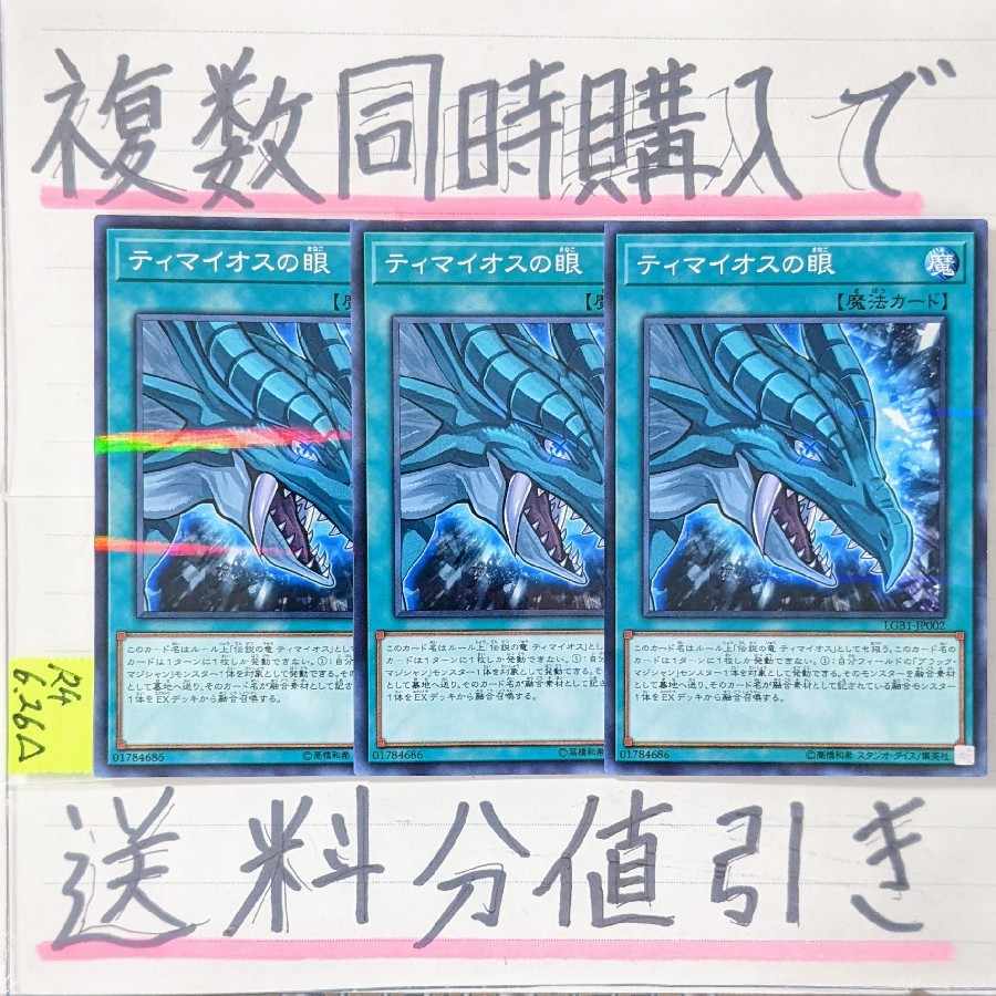 The Eye of Timaeus Normal Parallel x 3 Yu-Gi-Oh! Black Magician