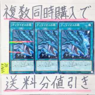 The Eye of Timaeus Normal Parallel x 3 Yu-Gi-Oh! Black Magician