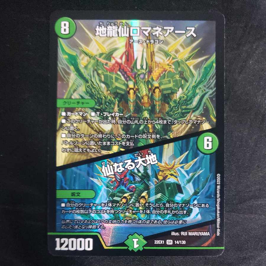 Romane Earth｜The Sacred Earth SR 14/130