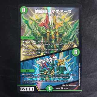 Romane Earth｜The Sacred Earth SR 14/130