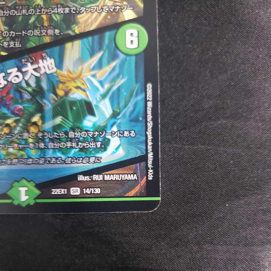 Romane Earth｜The Sacred Earth SR 14/130