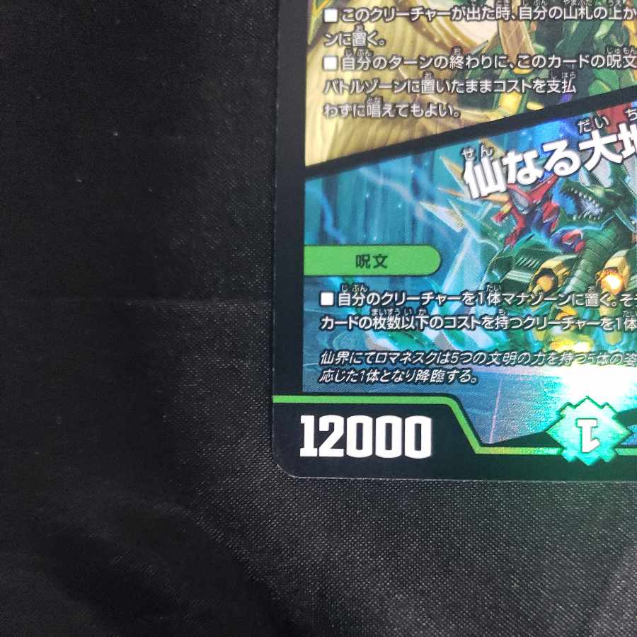 Romane Earth｜The Sacred Earth SR 14/130