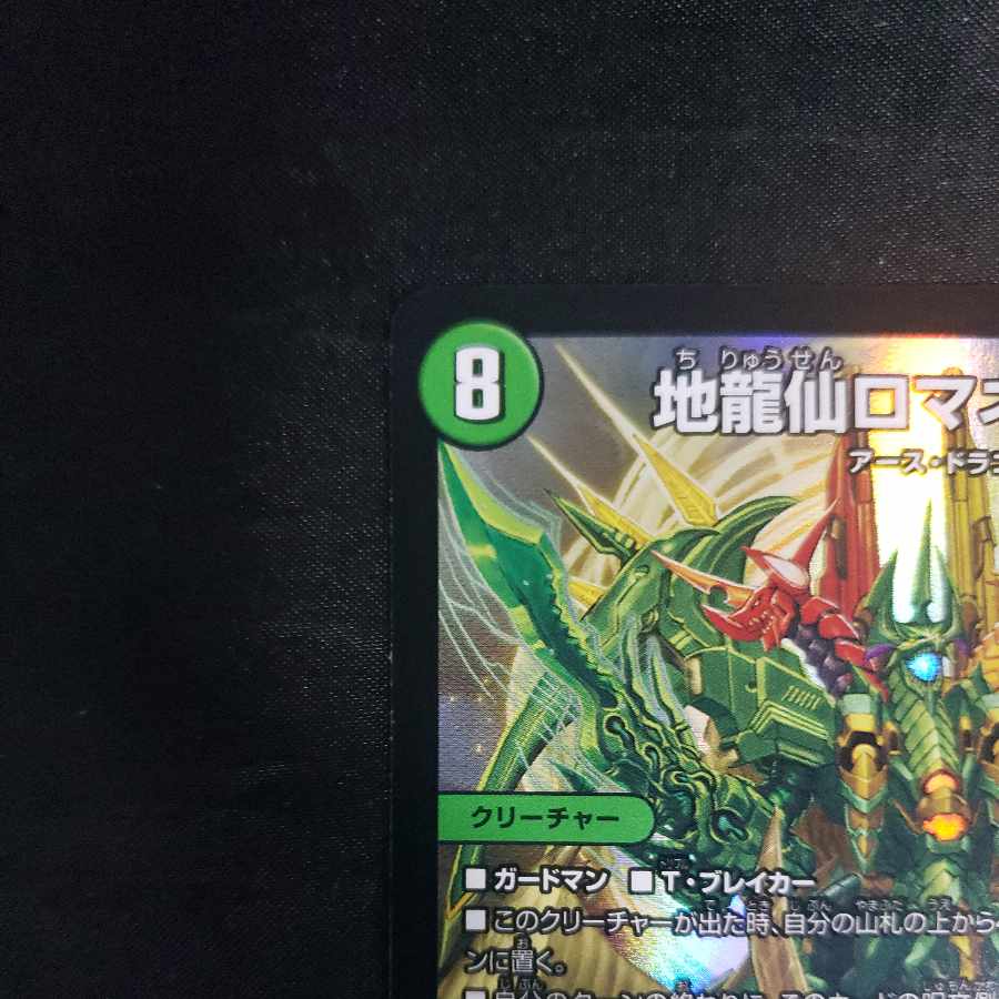 Romane Earth｜The Sacred Earth SR 14/130