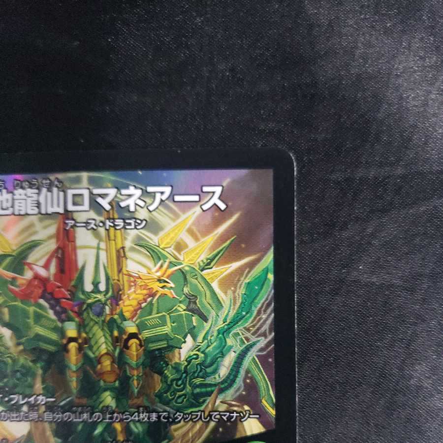 Romane Earth｜The Sacred Earth SR 14/130