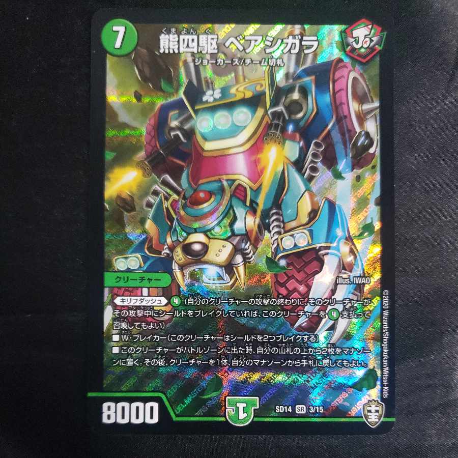 Bear 4WD Bear Shigara SR 3/15