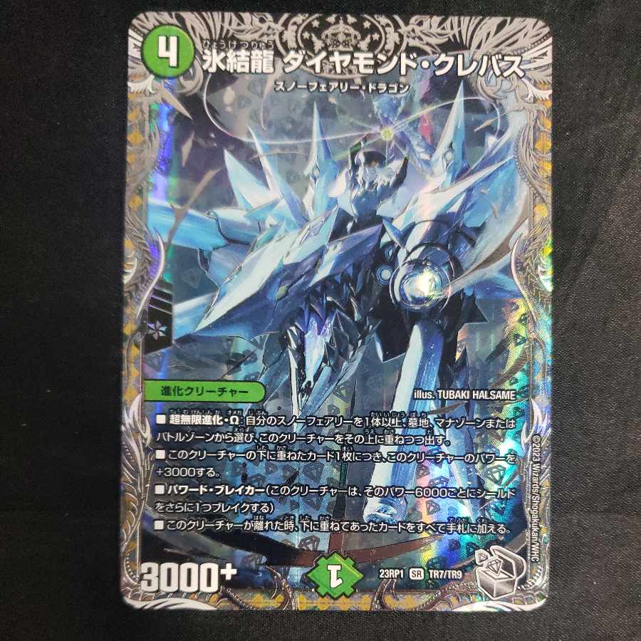 Deep Freeze Dragon Diamond Crevasse (Silver Treasure) SR TR7/TR9