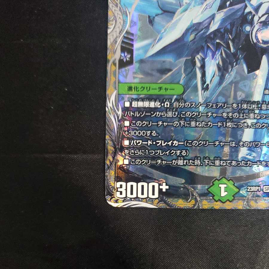 Deep Freeze Dragon Diamond Crevasse (Silver Treasure) SR TR7/TR9