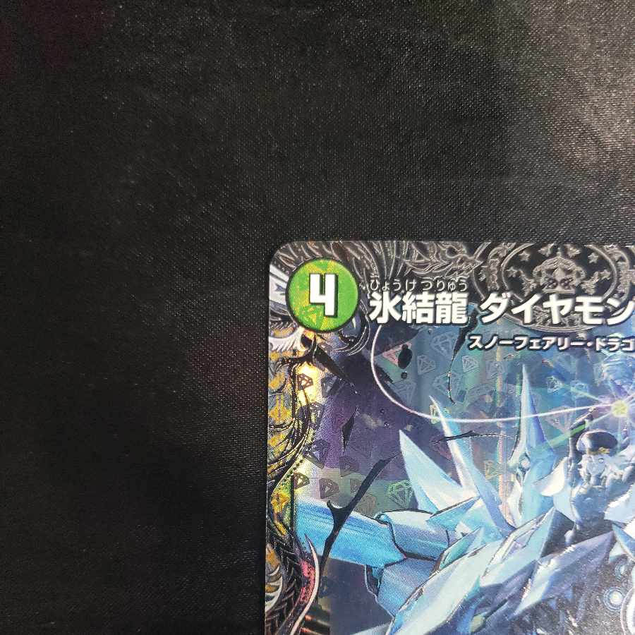 Deep Freeze Dragon Diamond Crevasse (Silver Treasure) SR TR7/TR9