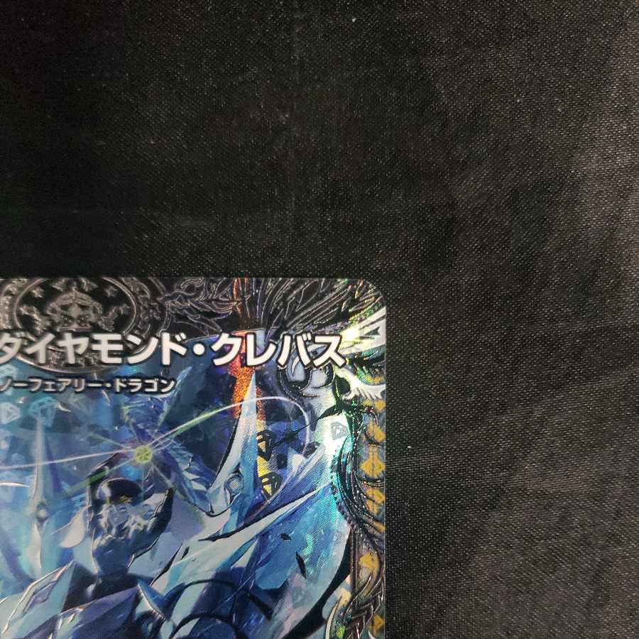 Deep Freeze Dragon Diamond Crevasse (Silver Treasure) SR TR7/TR9