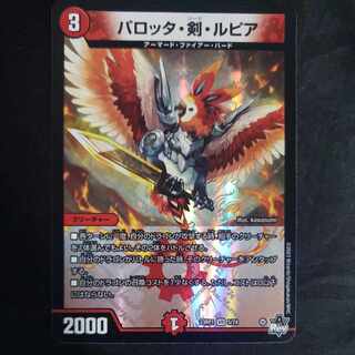 パロッタ・剣・ルピア VR 5/74