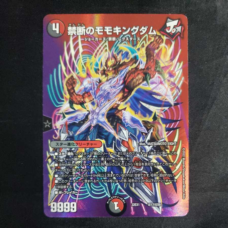 禁断のモモキングダム 超17/超50