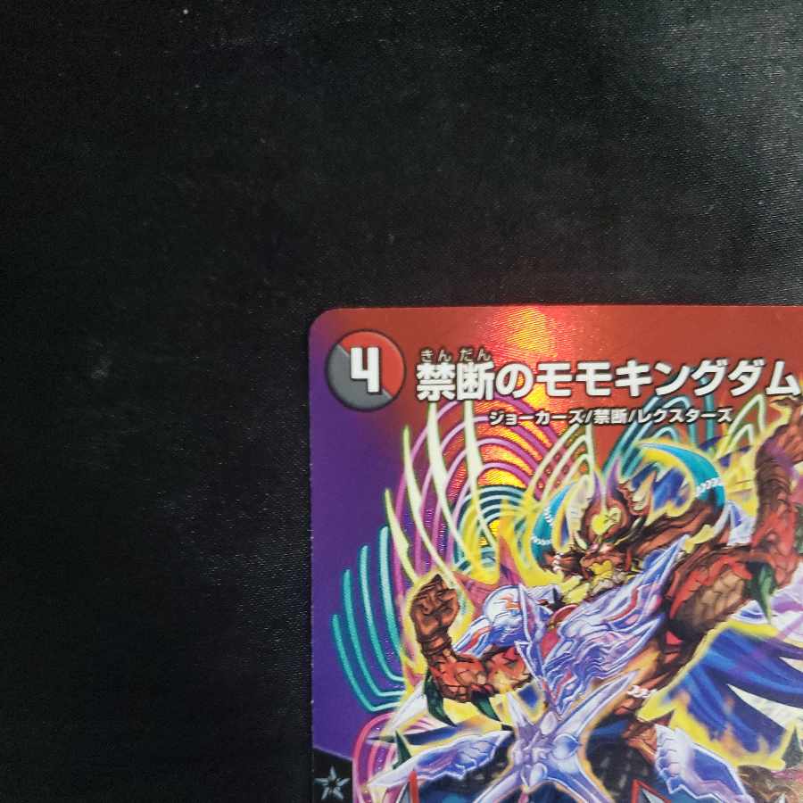 禁断のモモキングダム 超17/超50