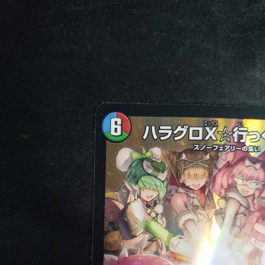 Hala Gro X☆Go! VR 35/89