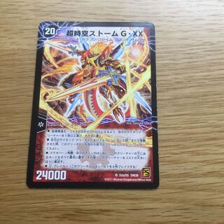 超時空ストーム G・XX｜超覚醒ラスト・ストーム XX