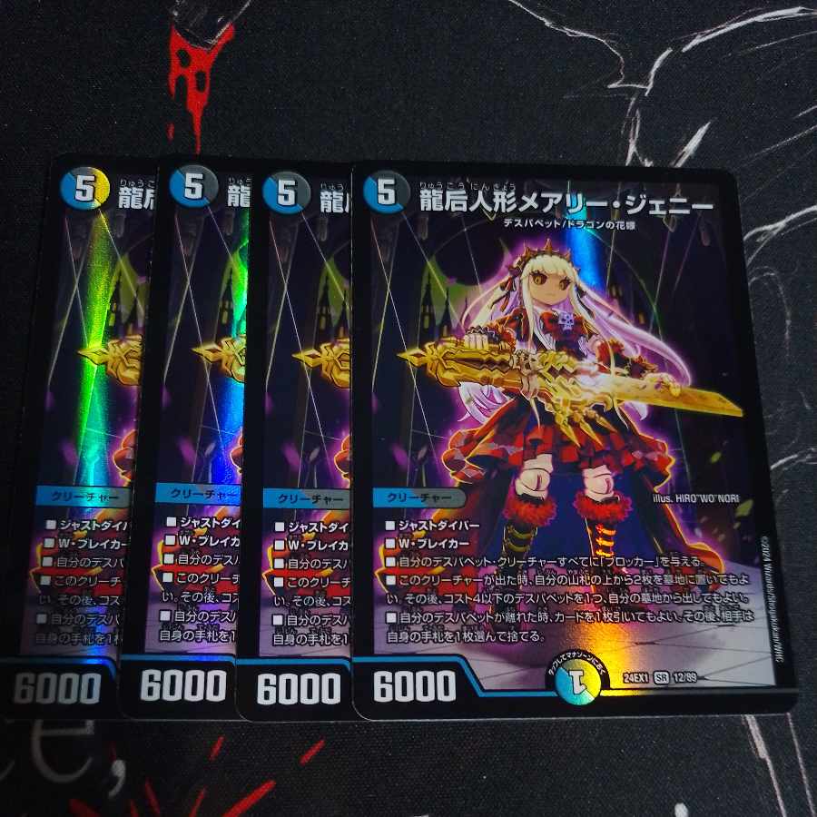 Mary Jenny, the Dragon Empress Doll SR 12/89