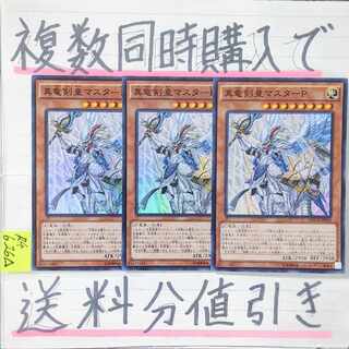 True Dragon Sword Emperor Master P Super x 3 cards Yu-Gi-Oh 3) True Dragon Dragon Swordsman Dragon Demon King