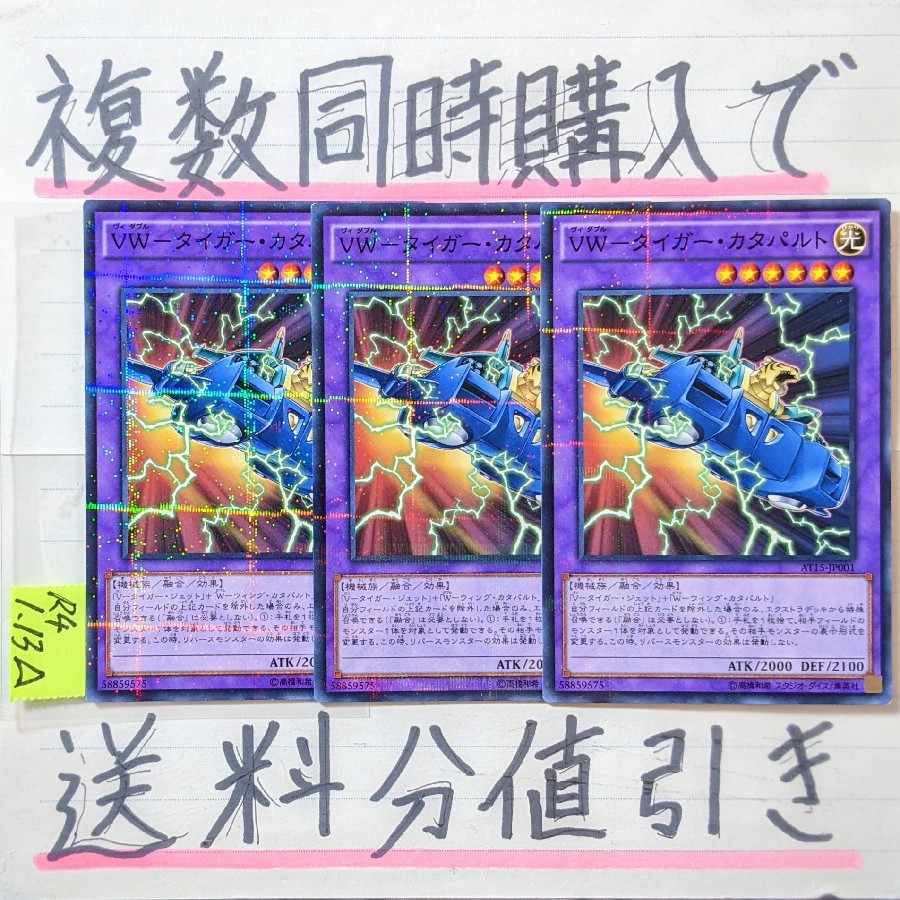 VW - Tiger Catapult Normal Parallel x 3 cards Yu-Gi-Oh (2) XYZ Union