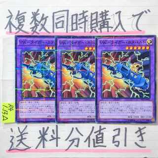 VW - Tiger Catapult Normal Parallel x 3 cards Yu-Gi-Oh (2) XYZ Union