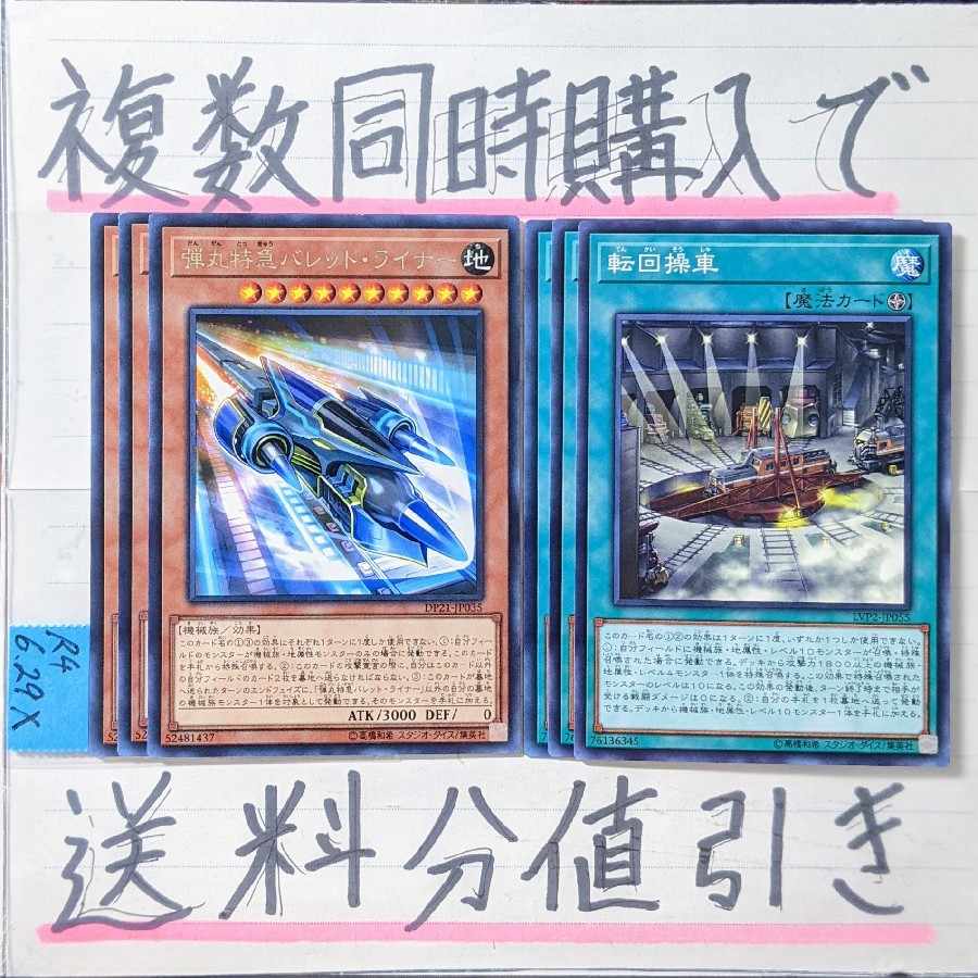 Train Deck Parts B Set Normal x 6 Yu-Gi-Oh (2) Bullet Liner Revolving Switchyard