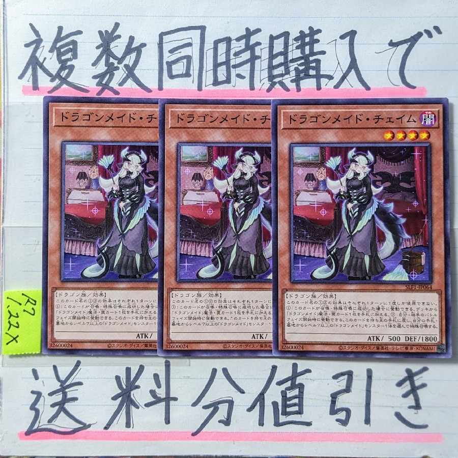 Dragomen Rosa de Cheim Normal x 3 cards Yu-Gi-Oh Dragomen Rosa de