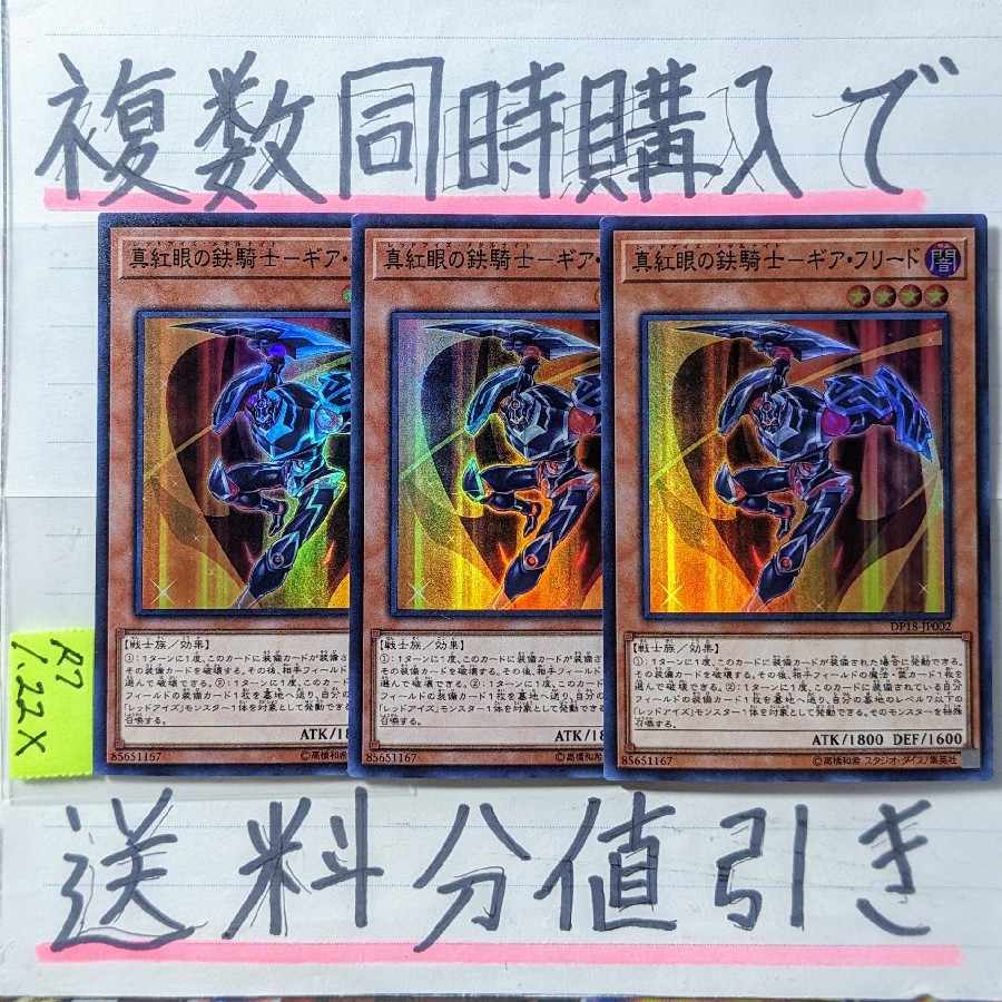 Gearfried the Crimson-Eyed Iron Knight Super x 3 Yu-Gi-Oh! Red Eyes Metal Knight