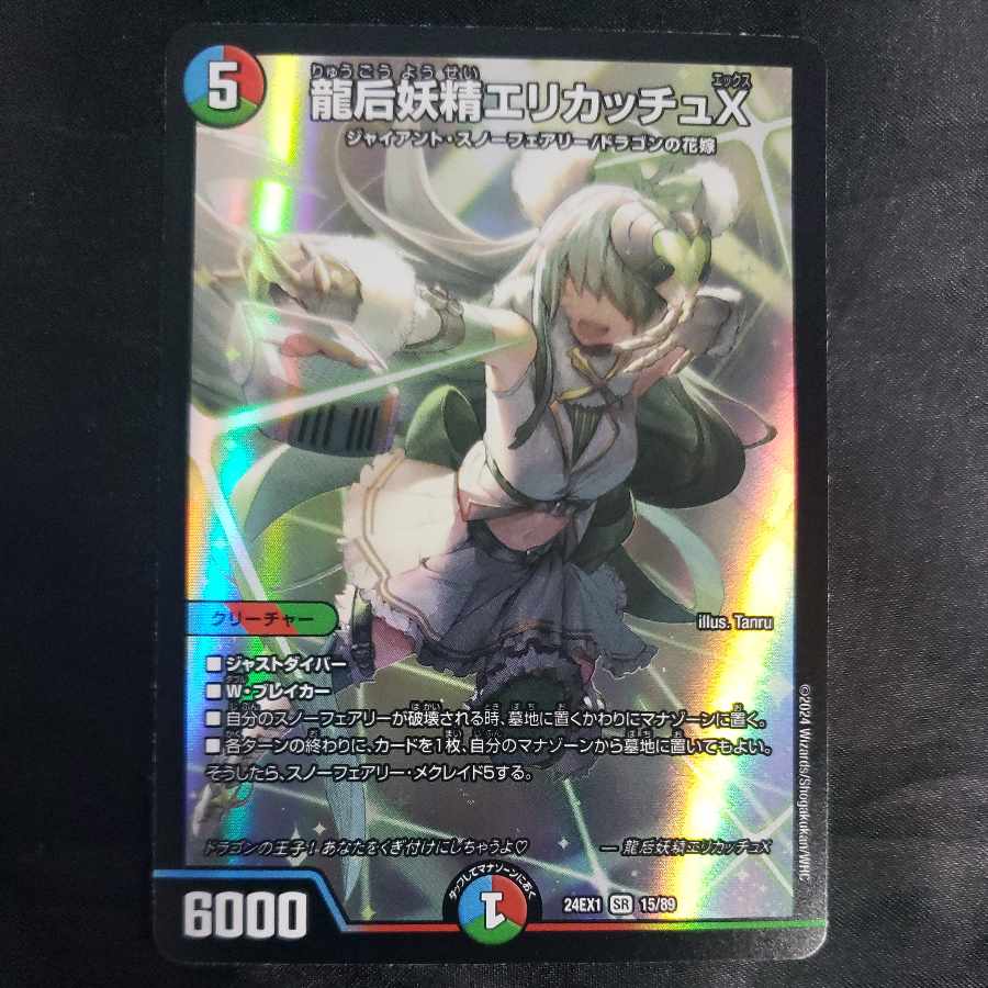 Dragon Empress Fairy Erika Tutu X SR 15/89