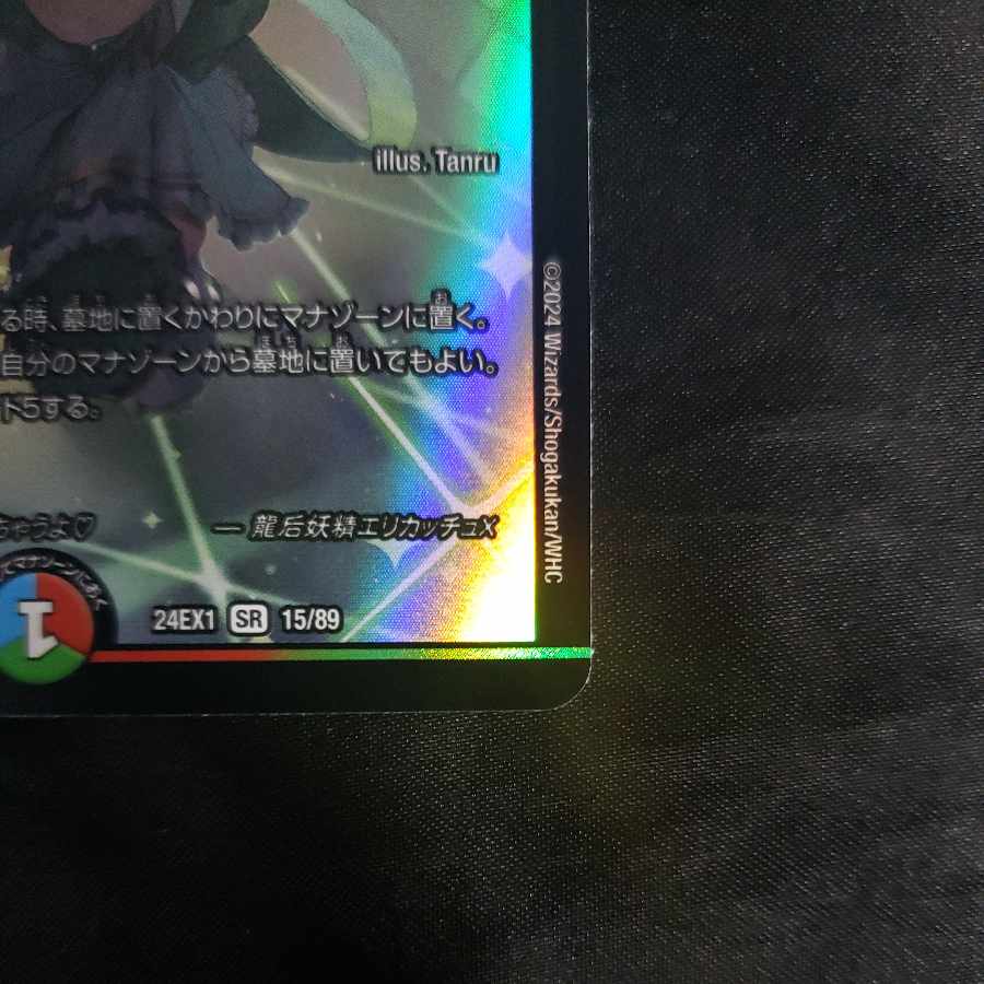 Dragon Empress Fairy Erika Tutu X SR 15/89