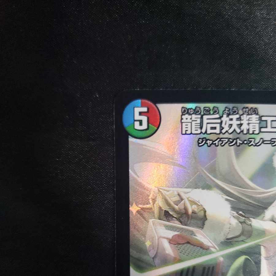 Dragon Empress Fairy Erika Tutu X SR 15/89