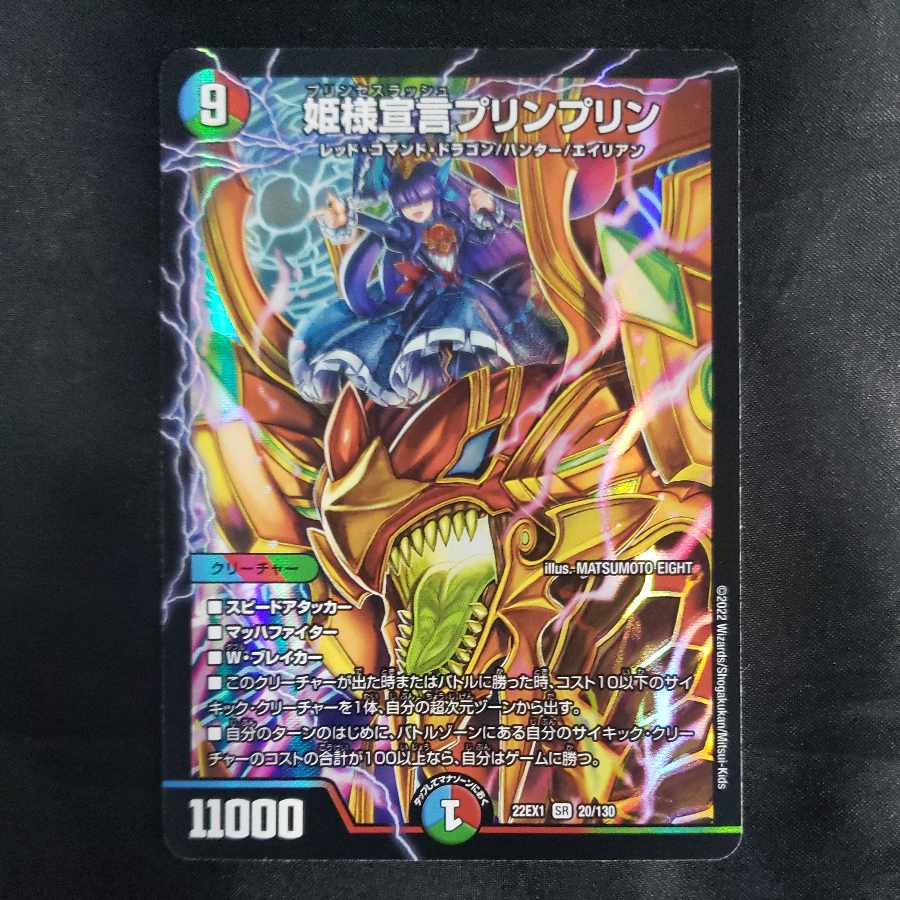 Princess Declaration JigglypuffJigglypuff SR 20/130