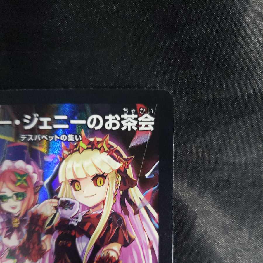 Mary Jenny's Tea Party VR 29/89