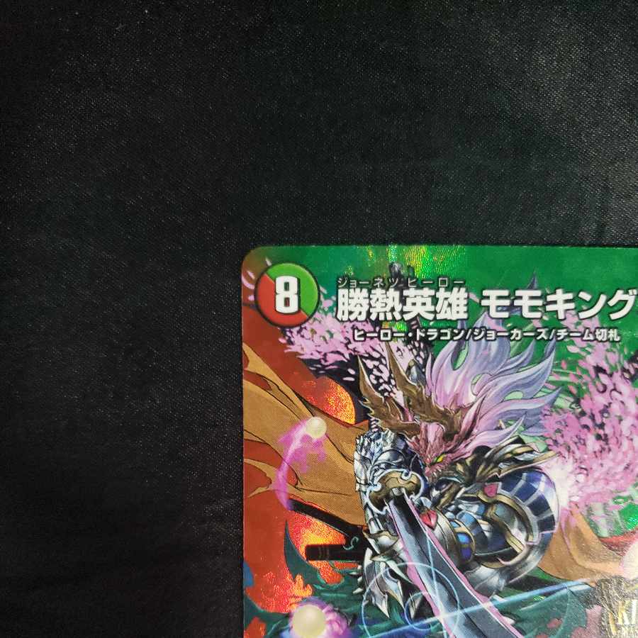 勝熱英雄 モモキング KGM 超7/超47