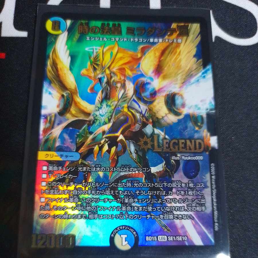 The Pope of Time Miradante XII LEG SE1/SE10