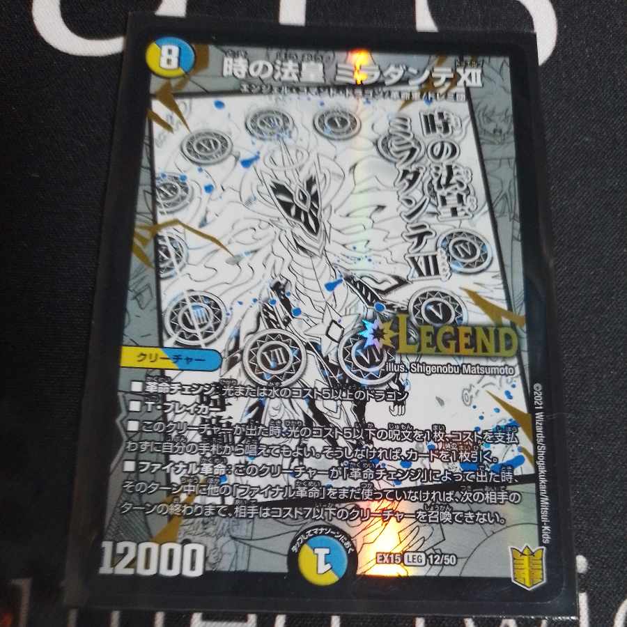 Pope of Time Miradante XII LEG 12/50