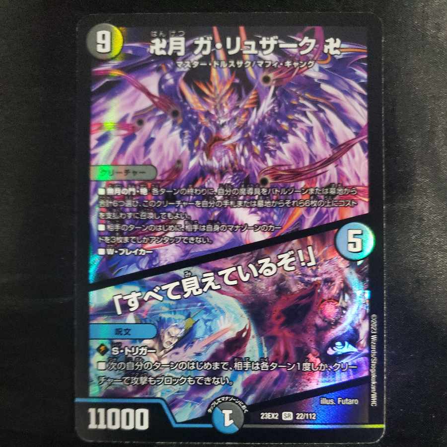 Ga-Luzak, Manjitsuki, "I see everything! SR 22/112