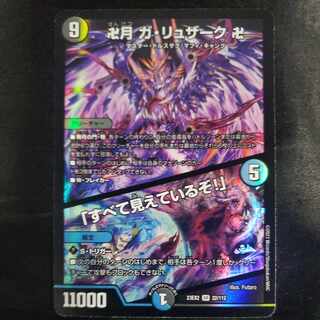 Ga-Luzak, Manjitsuki, "I see everything! SR 22/112