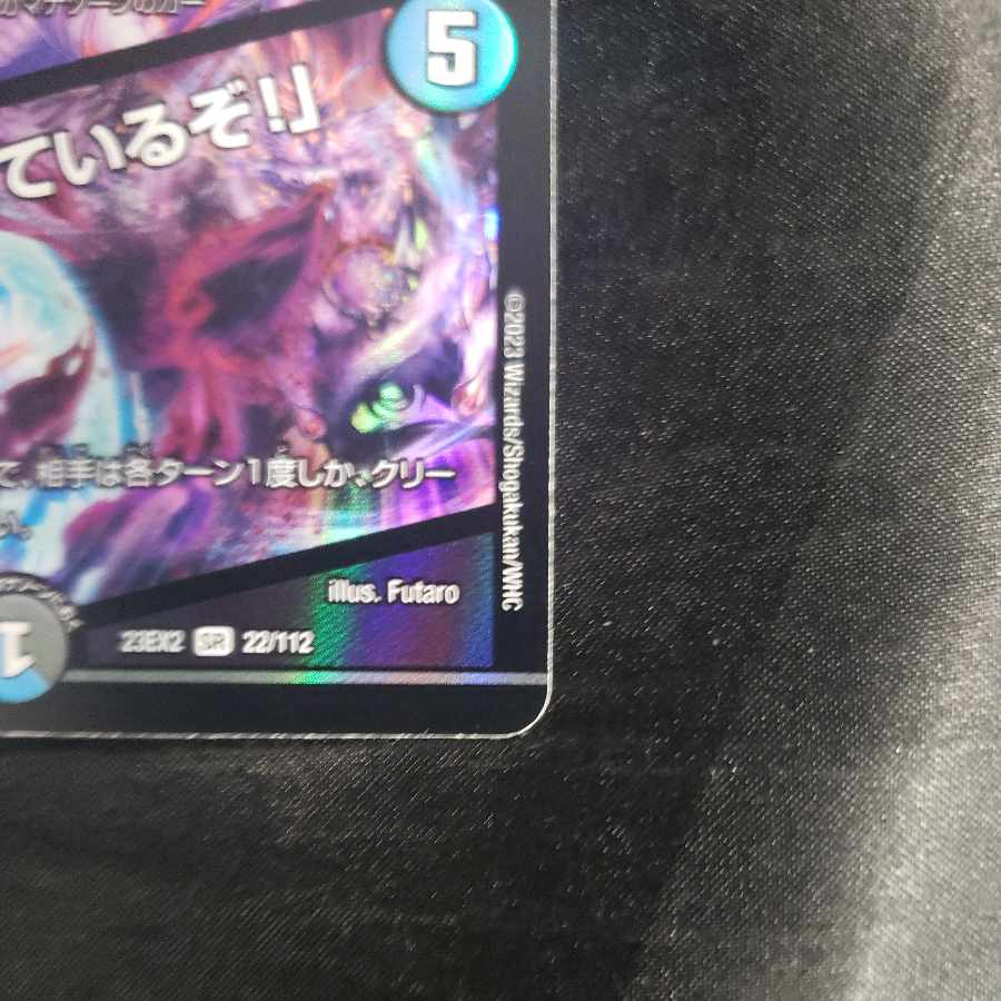 Ga-Luzak, Manjitsuki, "I see everything! SR 22/112