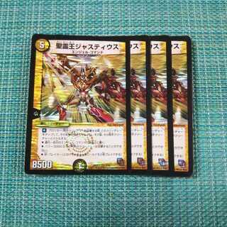 聖霊王ジャスティウス ４枚セット