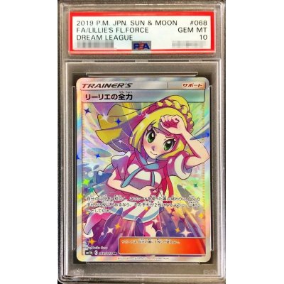状態難/PSA10鑑定済〕リーリエの全力【SR】{068/049}の通販 カード 