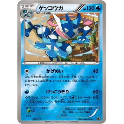 Greninja (mirror/high-class pack specification) [-] {027/171}