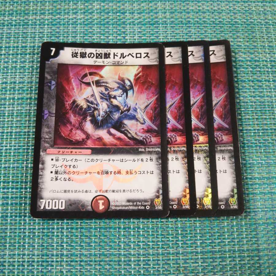 従獄の凶獣ドルベロス ４枚セット