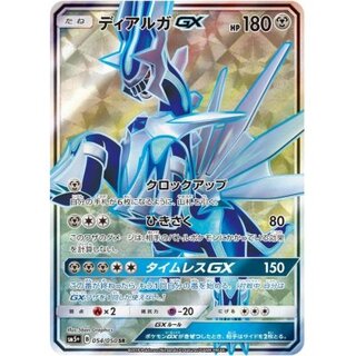 [State A-] DialgaGX [SR] {054/050}